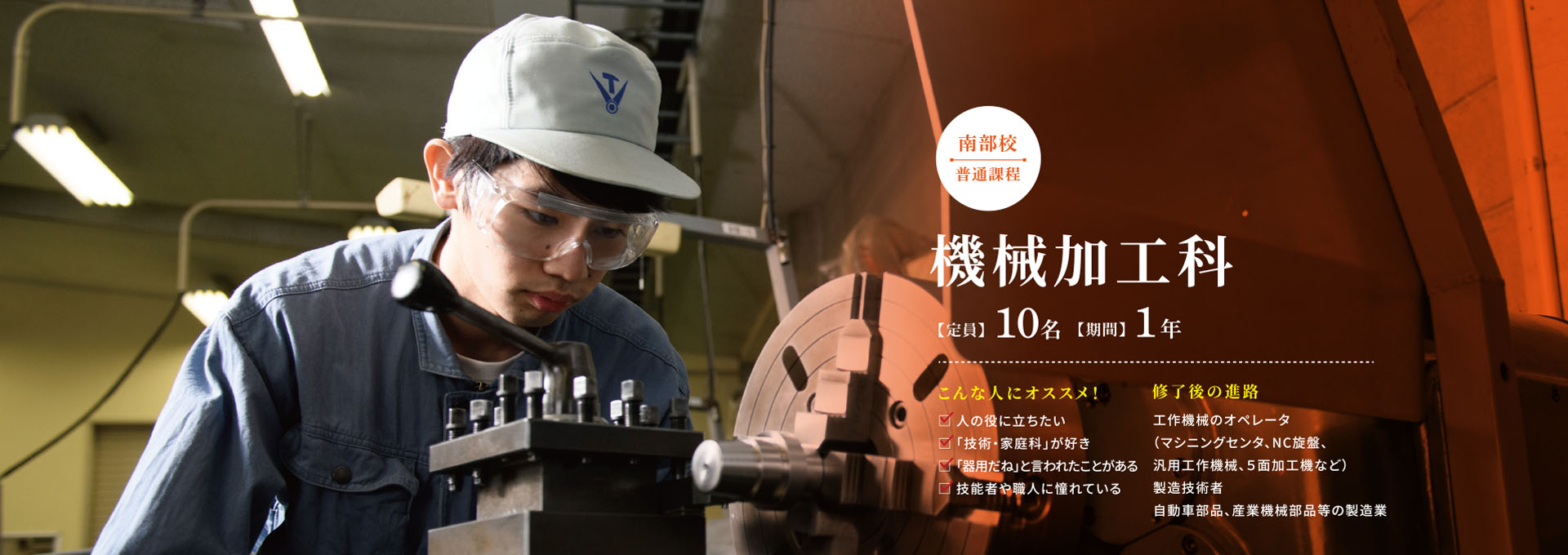 機械加工科