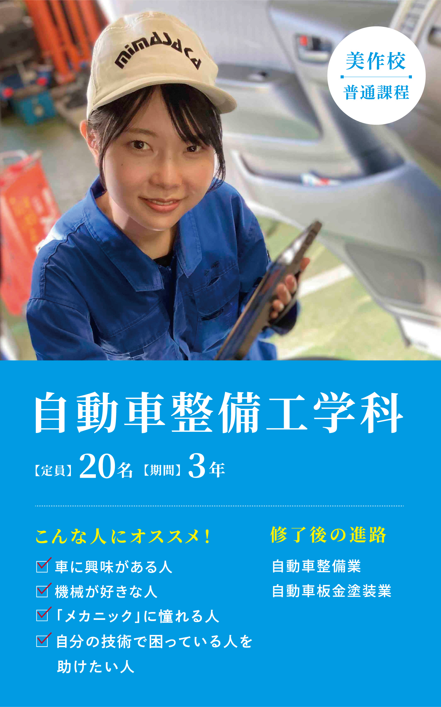 自動車整備工学科